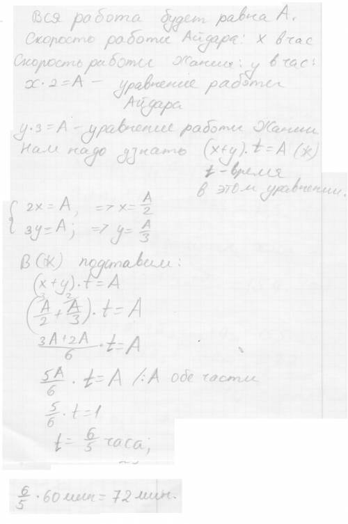 Айдар мен жания бақшаға шие теруге барды. айдар бір шелек шиені 2сағ-та терді, ал жания 3сағ-та терд