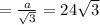 = \frac{a}{ \sqrt{3} } =24 \sqrt{3}