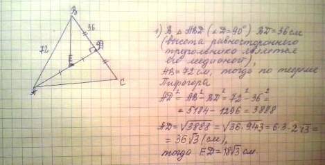 Длинна каждой стороны треугольника abc равна 72 .точка d - основание перпендикуляра опущенного из то