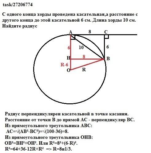 Содного конца хорды проведена касательная,а расстояние с другого конца до этой касательной 6 см. дли