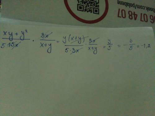 Xy+y^2/15x умноженное на 3x/x+y при x=9,5 y= -6