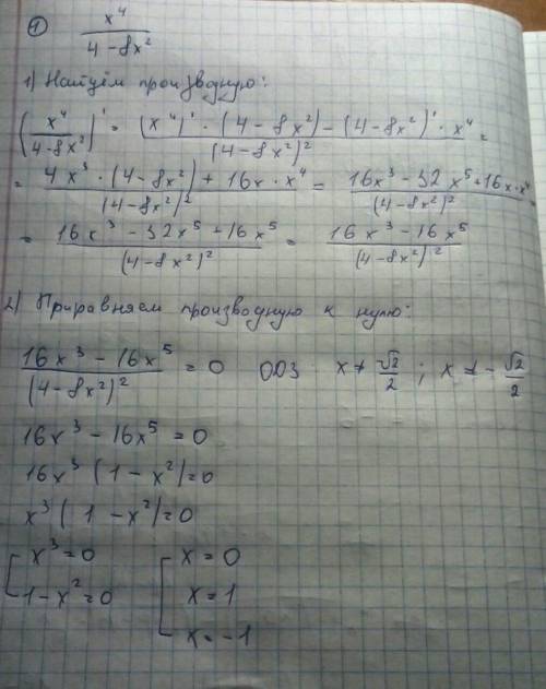 Найти наибольшее и наименьшее функций 1. x^4 /4 -8x^2 промежуток [-1,2] 2. -cosx-x промежуток [-1.5p