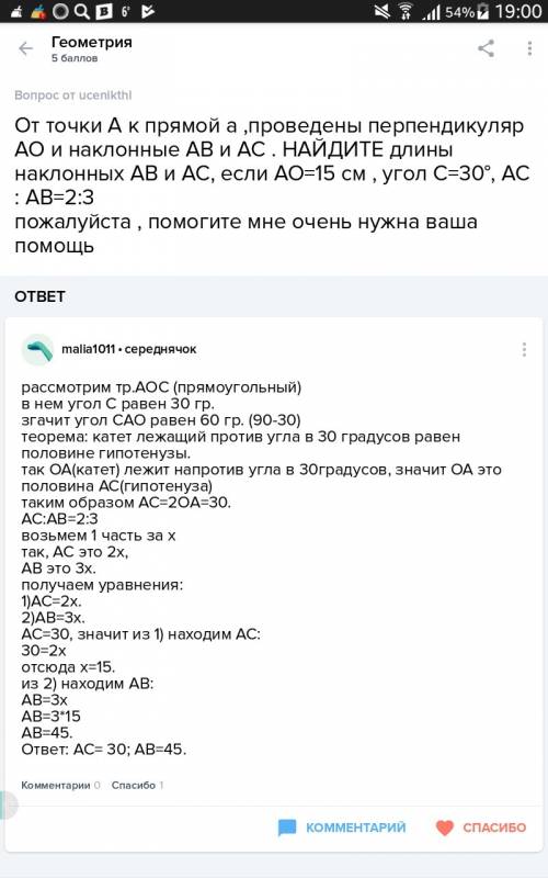 От точки a к прямой a проведены перпендикуляр ao и наклонные ab и ac. найдите длины наклонных ab и a