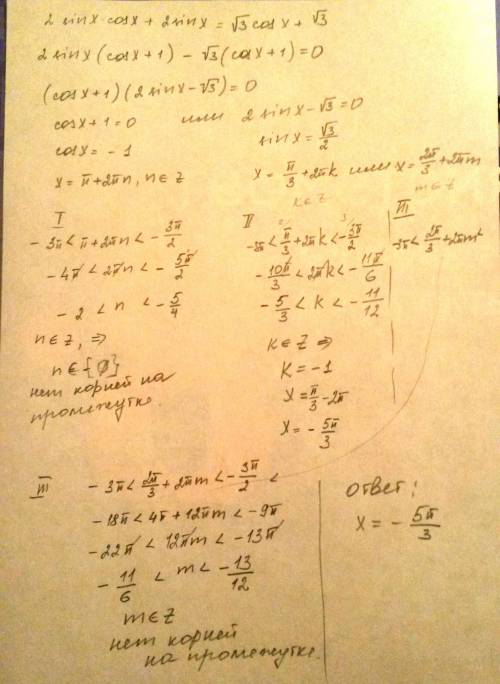 2sinxcosx+2sinx=корень из 3cosx+корень из 3. на промежутке(-3п; -3п/2)