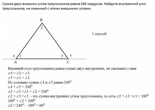 Сумма двух внешних углов треугольника равна 240 градусов. найдите внутренний угол треугольника не см