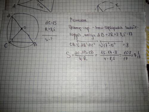 Длина одного из катетов прямоугольного треугольника 15 а радиус описанной окружности равен 8,5 см.на