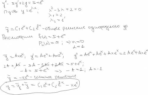 Решить дифференциальное уравнение y-3y'+2y=5+e^x