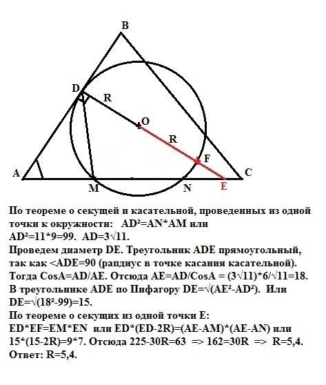 Точки m и n лежат на стороне ac треугольника abc на расстояниях соответственно 9 и 11 от вершины a.