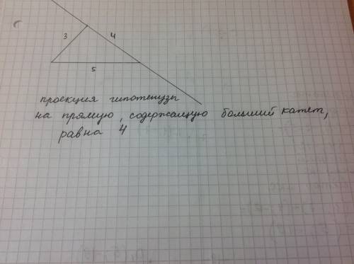 Стороны прямоугольного треугольника равны 3, 4, 5. чему равна проекция гипотенузы на прямую, содержа