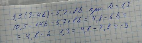 Выражение и вычислите его значение 3.5(3-4b)-5.7+8b при b=1.3