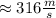 \approx316\frac{m}{s}