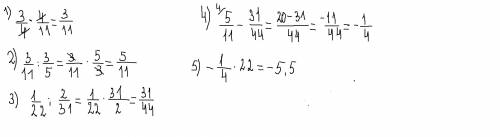 Решить пример ((3/4 ×4/11)÷3/5-1/22÷2/31)×22 ! ❤❤❤