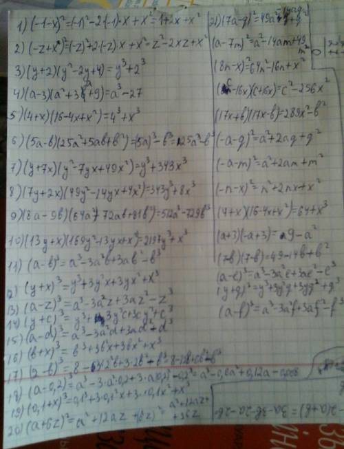 Представить в виде многочлена: 101. (-l – х)² 102. (-z + х)² 103. (y + 2)(y² – 2y + 4) 104. (а – 3)(