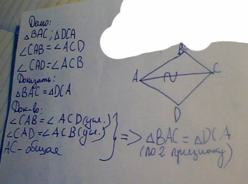 Докажите равенство треугольников вас и dса, если угол сав равен углу асd и угол саd равен углу асв.