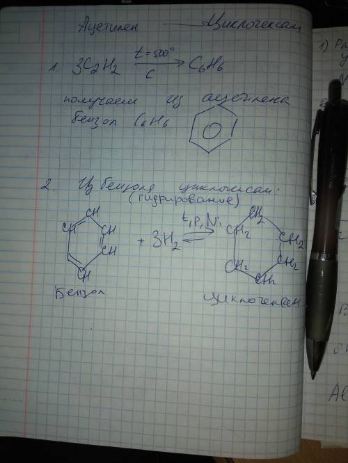 Составьте уравнение реакций с которых в несколько стадий можно осуществить синтез циклогексана из ац