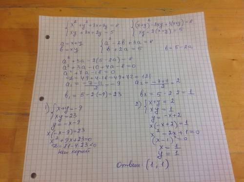 Решить систему уравнений: x^2+y^2+3x+3y=8 и xy+2x+2y=5