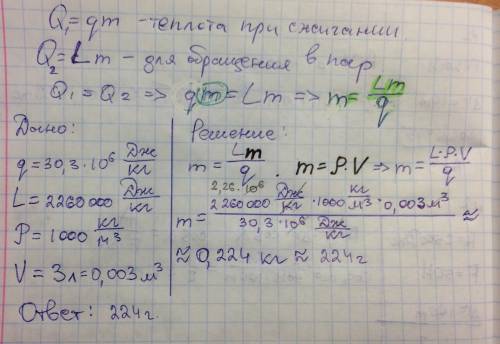 Найди массу каменного угля, если при сжигании выделяется теплота, достаточная для обращения в пар 3