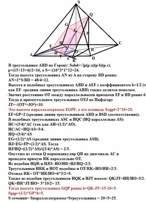 Основой пирамиды sabcd является параллелограмм, в котором ab=13, ad = 15, bd = 4 высота пирамиды рав