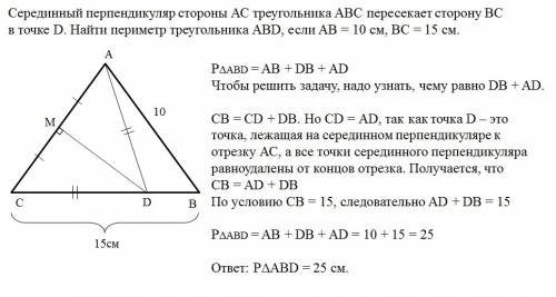 Серединный перпендикуляр стороны ас треугольника авс пересекает сторону вс в точке d. найти периметр
