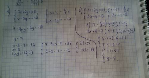 Решите системы уравнения , 7x + 2y = 28 x - 2y = -12 3x + 8y = 51 3x + y = 9