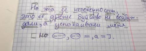 Но эта её непокорность , это её древнее буйство не возбуждали , а успокаивали меня ( синтаксический