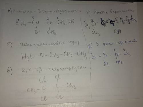 Напишите структурные формулы след. соединений: а)2-метил-3-бромбутанол-1 б)метилпропиловый эфир в)2,