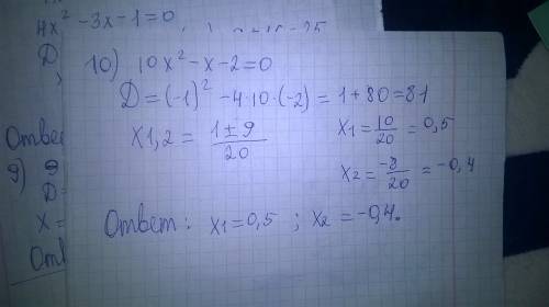 2-9х²=0 -15-2х²=-11х -0,36-х²=0 13х+3х²=-14 7х²-3х=0 5=2х-х² 16+х²=8х 1-4х²+3х=0 -12х+4=-9х² 10х²-2=