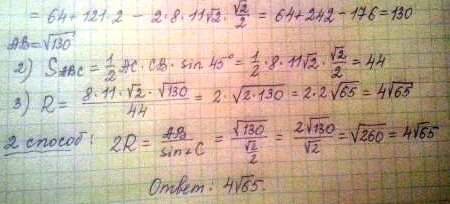 Втреугольнике авс ас=8; вс=11 корней из двух; угол с=45 градусам. найдите радиус описаной окружноти