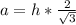 a=h* \frac{2}{\sqrt{3}}