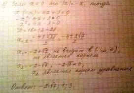 Ирасскажите в краце как делать p/s (последние не сильно важно ) x|x|-4x+3=0 тема квадратные уравнени