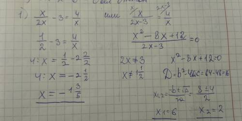 Решите уравнение x/2x-3=4/x но решительно его полностью