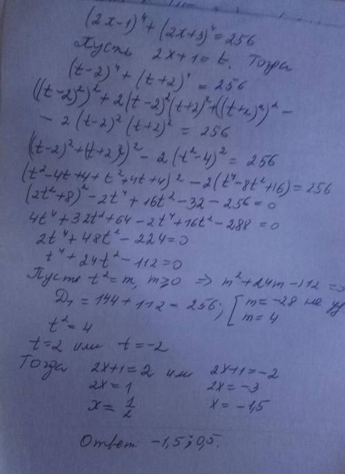 (2x-1)^4+(2x+3)^4=256 52без обмана, нужно