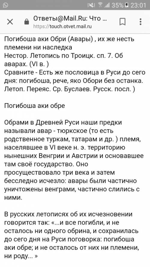 Влетописи сохранилась пословица погибли яко обры .объясните ее смысл. надо