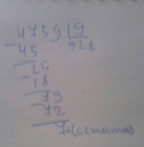 Найди остаток от деления числа 4759 на 9 1)7 2)5 3)3 4)другой ответ напишите деление в столбик