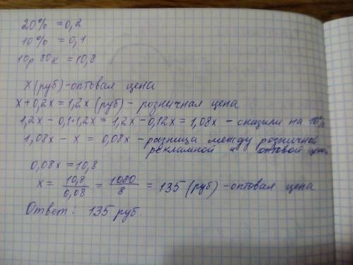 Магазин увеличил розничную цену на товар по сравнению с оптовой на 20%, затем в связи с рекламной ак