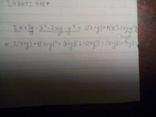 Примените комбинацию различных и разложите на множители многочлена: а) 2x + 2y - x² - 2xy - y²