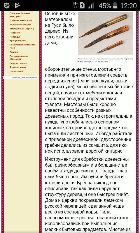 Информационная работа на тему: как использовали древесину в древней руси?