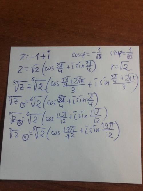 Найти корень 3й степени из комплексного числа z= -1+i