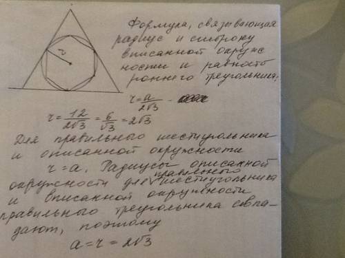 Около окружности описан равносторонний треугольник и в нее вписан правильный шестиугольник . найдите