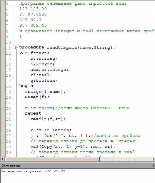 Нужна с по программированию. процедура сравнения последовательного файла (имя) и целочисленного масс