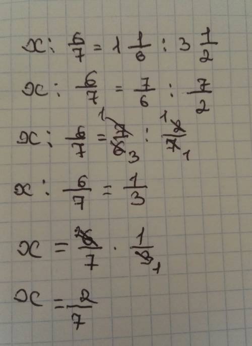 Решите уравнение х: 6/7=1 1/6: 3 1/2