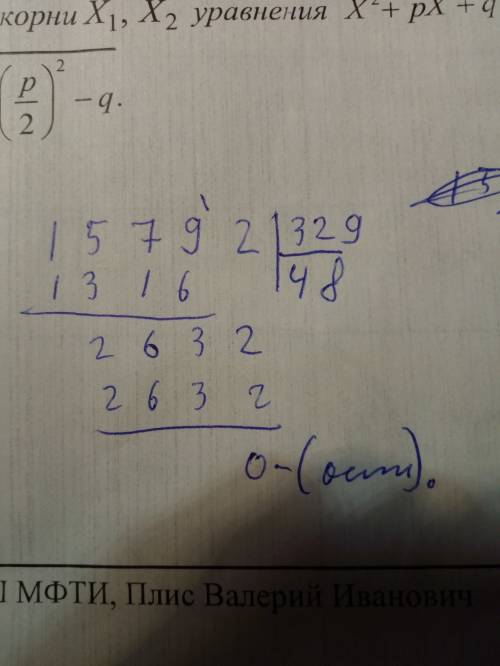 Решите пример 15792: 329=? ? столбиком (фото выложите)