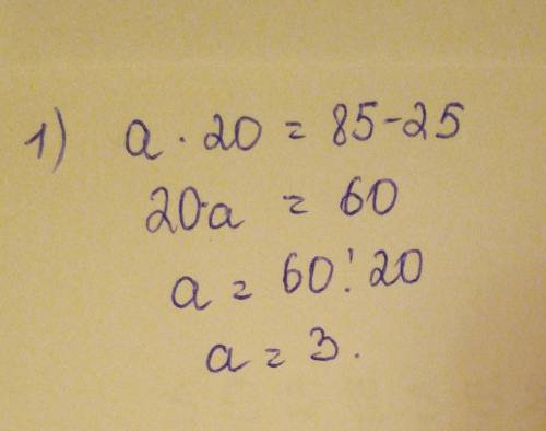 Решить уравнения. а×20=85-25 40+15+х=65 х÷15=30÷6 90-36+х=61