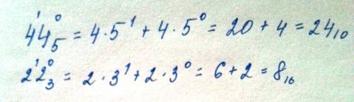 Наибольшее двузначное число в пятеричной и троичной системах счисления и переведите данные числа в д