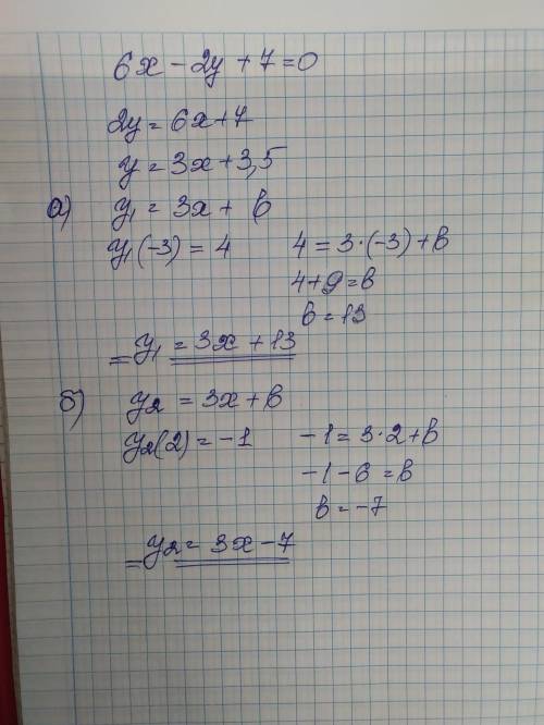 Составьте уравнение прямой, симметричной прямой 6x-2y+7=0: а) относительно точки a(-3; 4); б) относи