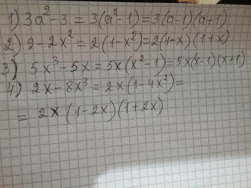 Вынести за скобки общий множитель и применить формулу разности квадратов: 1) 3a^2-3, 2) 2-2x^2; 3) 5