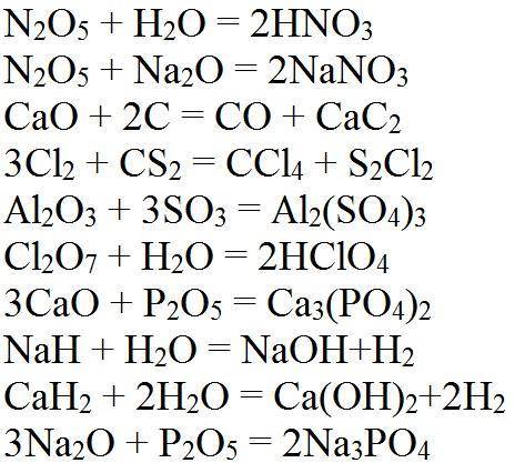 Расставьте коэффициенты, преобразовав схемы в уравнения реакций: n₂o₅+h₂o→hno₃ n₂o₅+na₂o→nano₃ cao+c