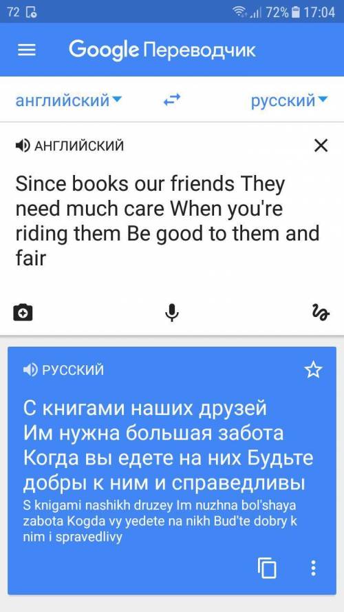 Подскажите перевод стиха since books our friends they need much care when you're riding them be good