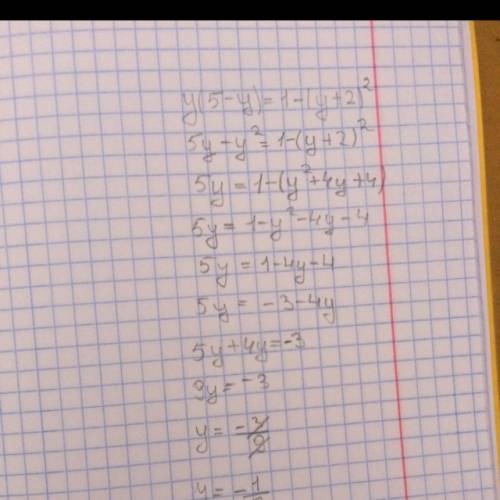 Решите уравнение у(5-у)=1-(у+2) в квадрате