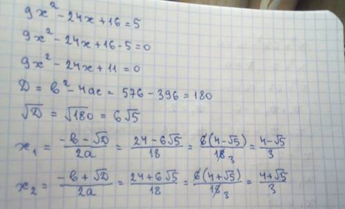 Реш те уравнение 9х в квадрате -24х +16 равно 5